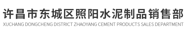 许昌道牙,许昌彩砖